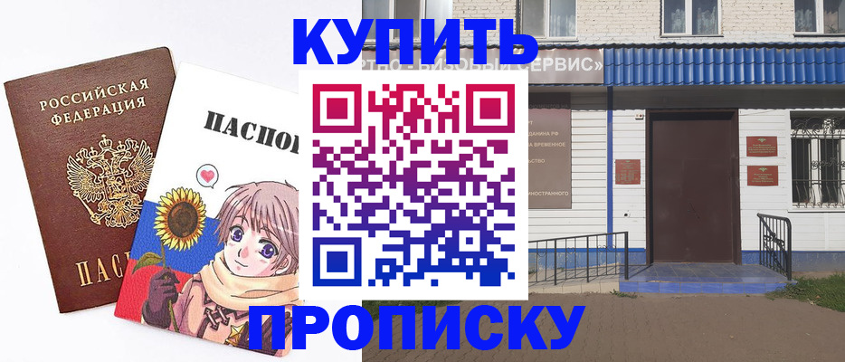 прописка в квартире в Прокопьевске