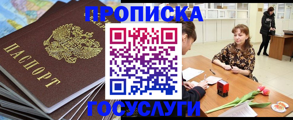 прописка гарантия в Прокопьевске